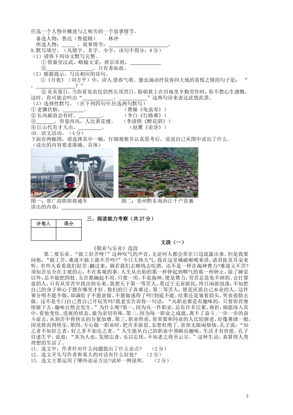 贵州省贵阳市乌当区新天学校2016届九年级语文10月月考试题_第2页