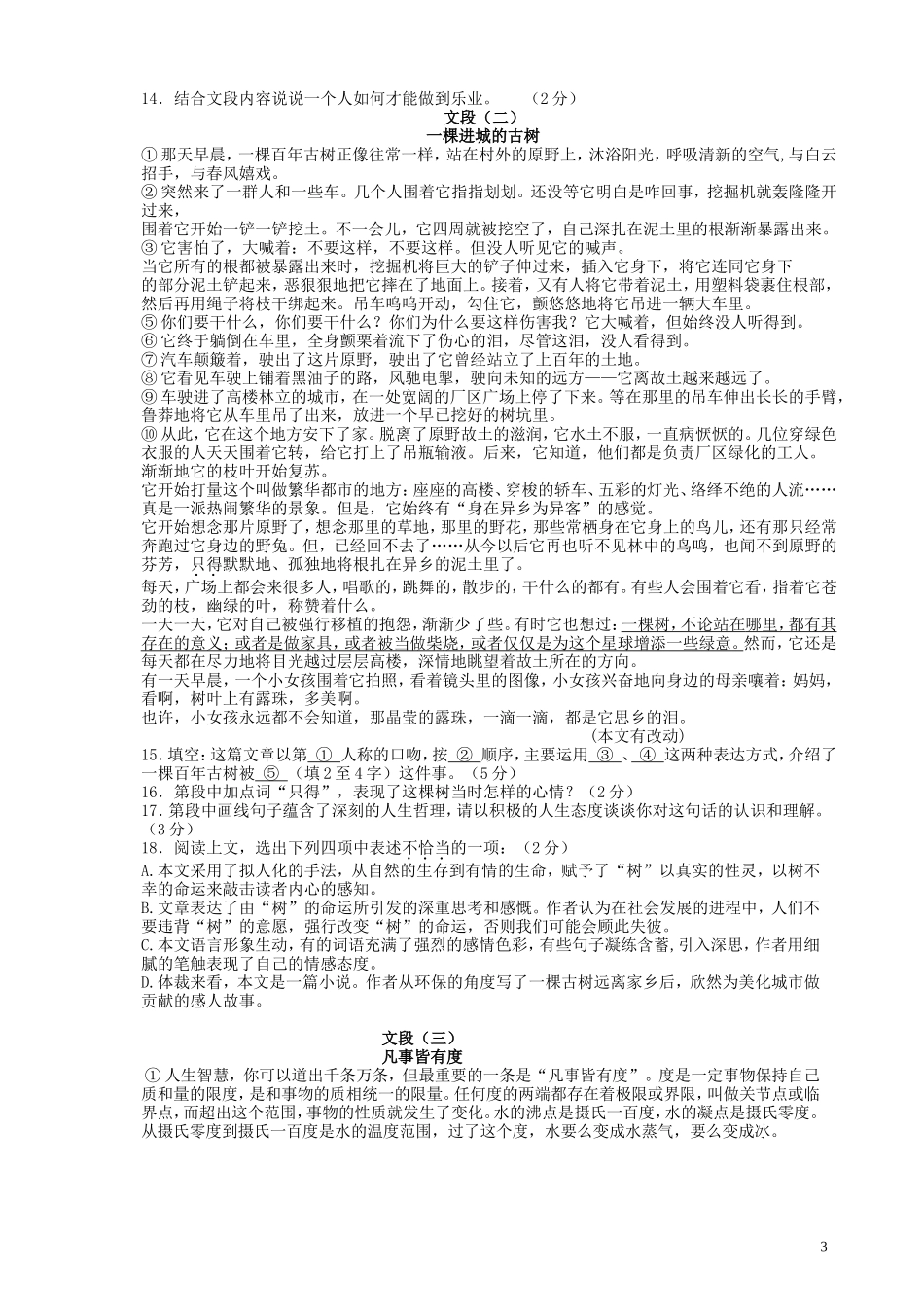 贵州省贵阳市乌当区新天学校2016届九年级语文10月月考试题_第3页