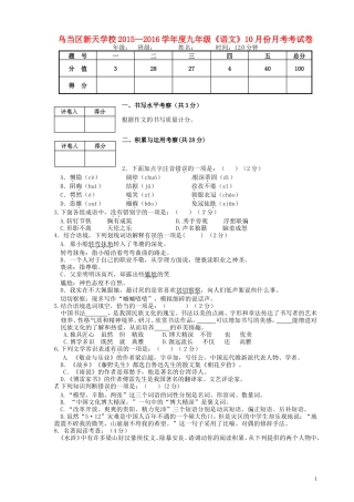 贵州省贵阳市乌当区新天学校2016届九年级语文10月月考试题