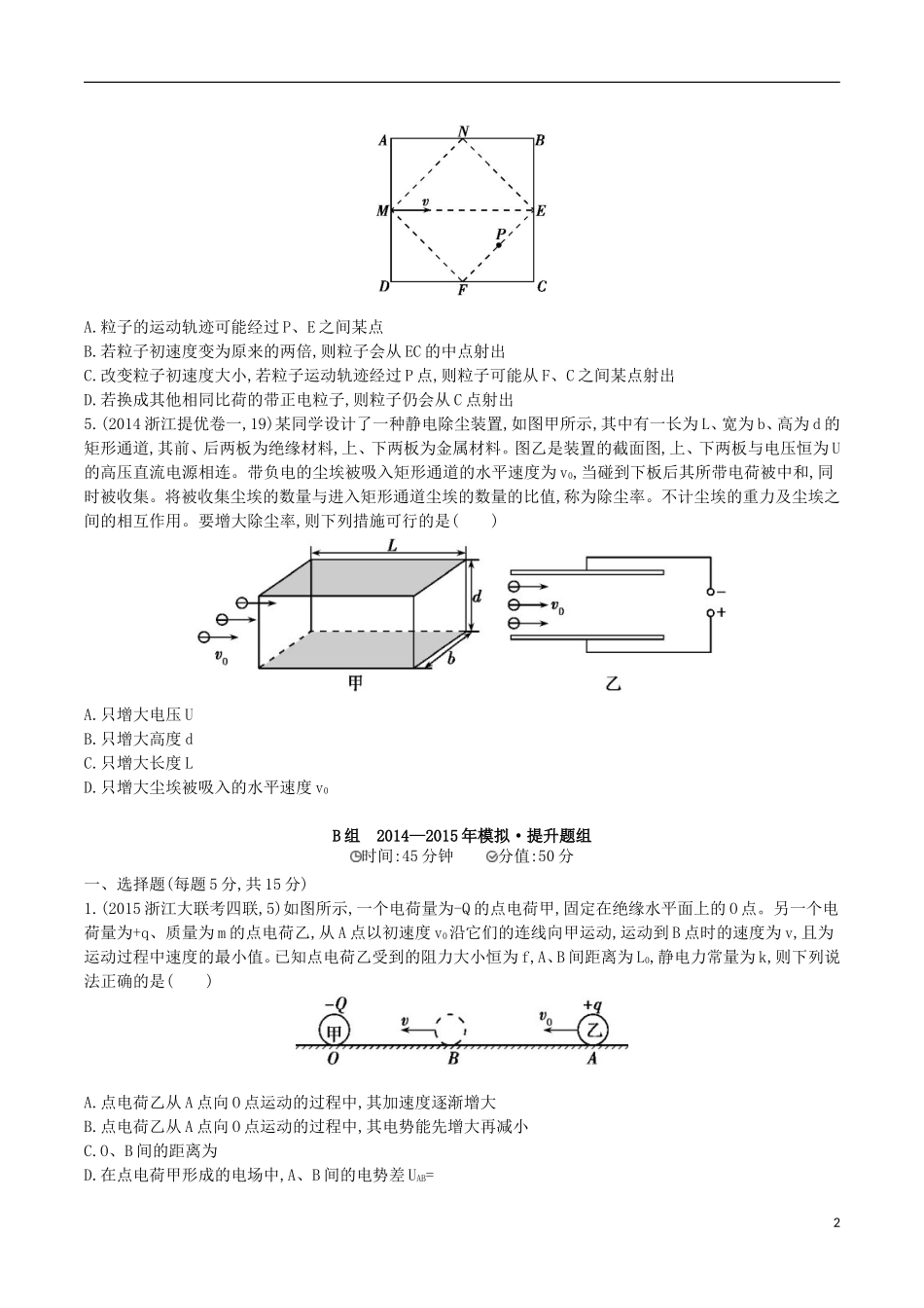 2年模拟浙江专用2016届高三物理一轮复习第6章第3讲电容器带电粒子在电场中的运动练习_第2页
