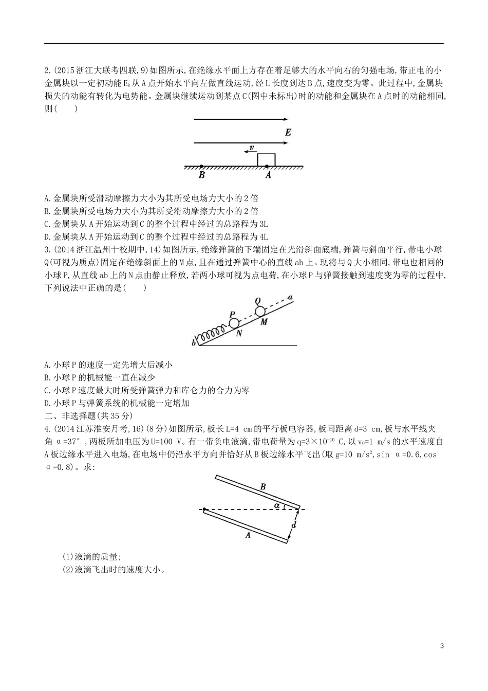 2年模拟浙江专用2016届高三物理一轮复习第6章第3讲电容器带电粒子在电场中的运动练习_第3页
