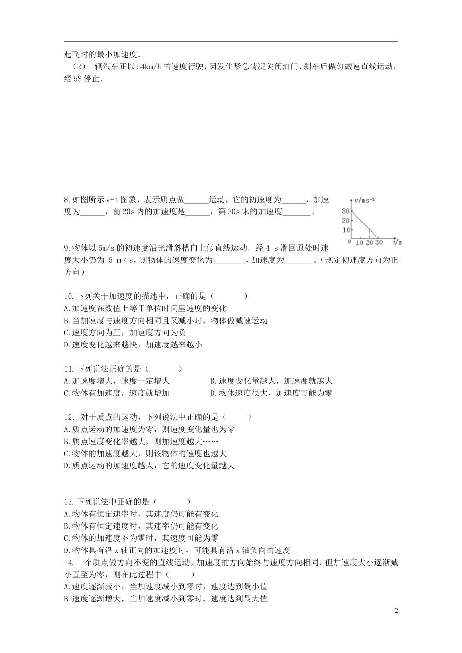 2015高中物理1.5速度变化快慢的描述_加速度练习新人教版必修1_第2页