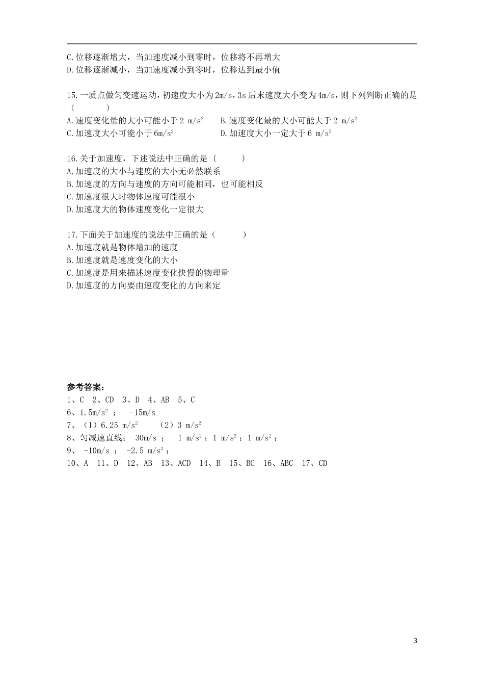 2015高中物理1.5速度变化快慢的描述_加速度练习新人教版必修1_第3页