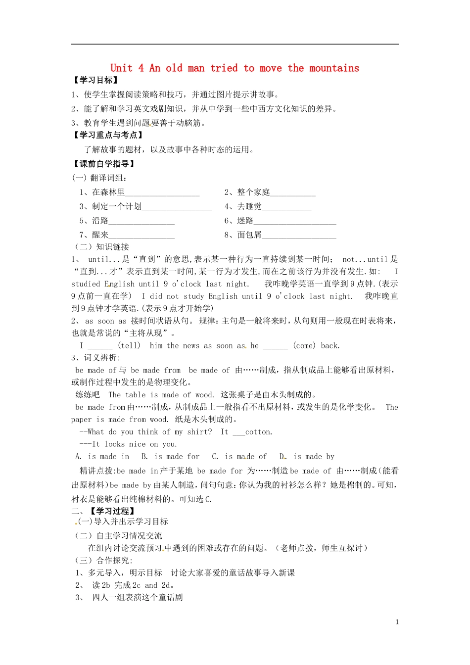 河南省濮阳市第六中学2015_2016学年八年级英语上册Unit4AnoldmantriedtomovethemountainsPeriod5SectionB2a_selfcheck导学案无答案新版鲁教版五四制_第1页