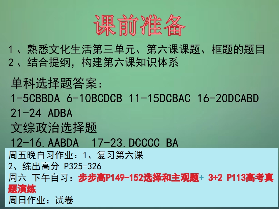 山东省牟平第一中学2016届高三政治一轮复习第6课我们的中华文化课件新人教版必修3_第1页