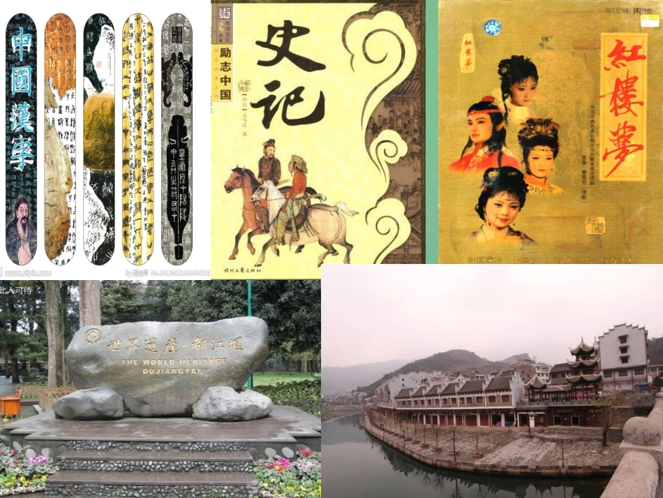 山东省牟平第一中学2016届高三政治一轮复习第6课我们的中华文化课件新人教版必修3_第2页