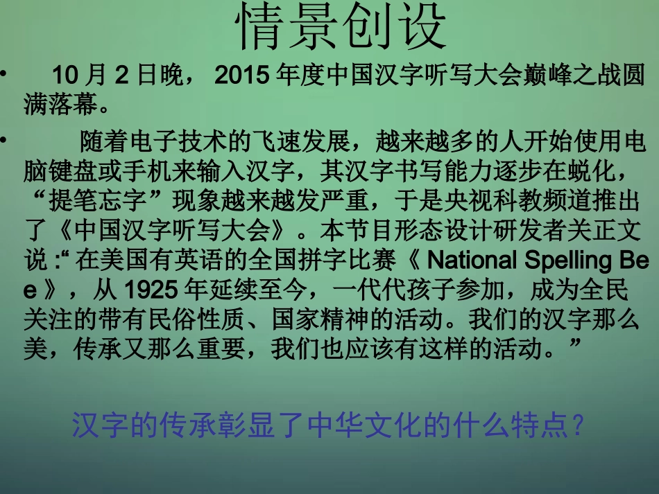 山东省牟平第一中学2016届高三政治一轮复习第6课我们的中华文化课件新人教版必修3_第3页