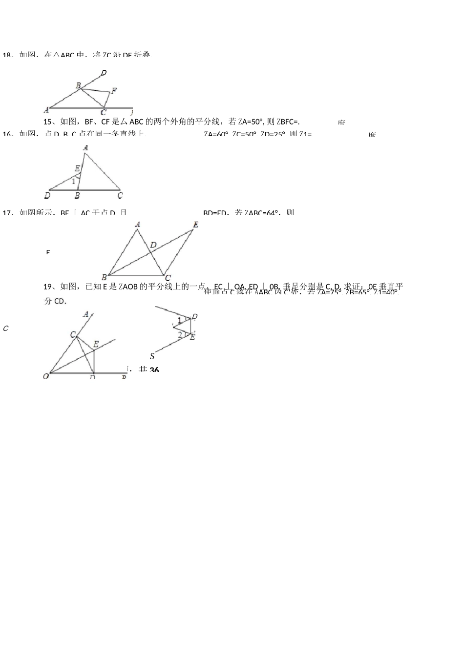 【浙教版】八年级数学上：第一章-三角形的初步认识单元测试题(含答案)_第3页