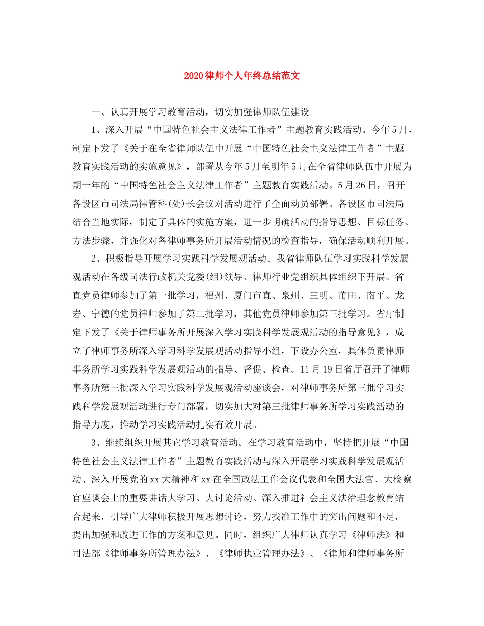 律师个人年终总结范文_第1页