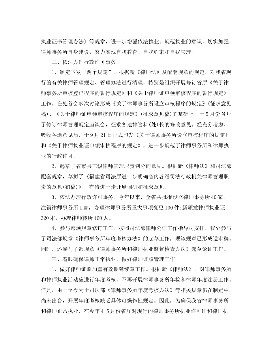律师个人年终总结范文_第2页