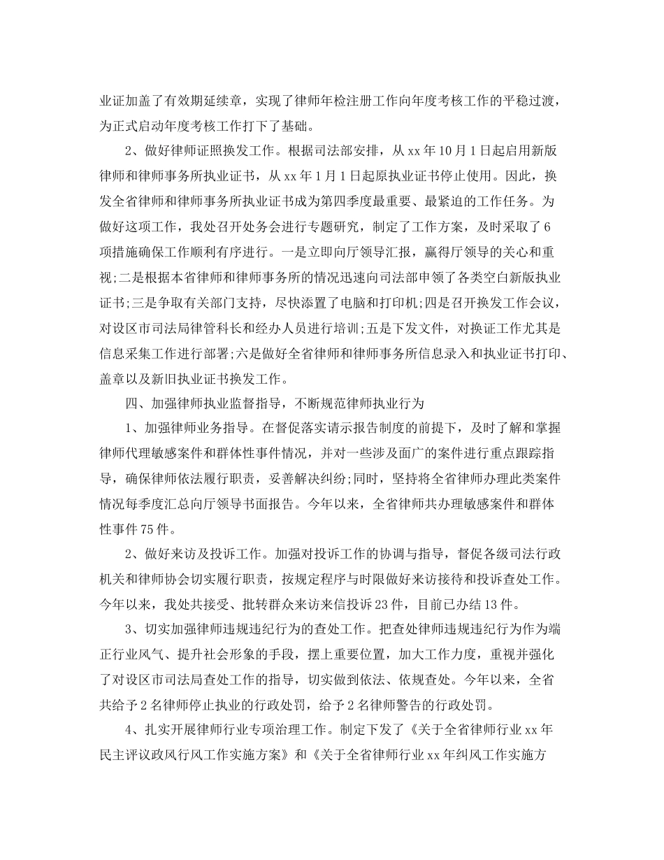 律师个人年终总结范文_第3页