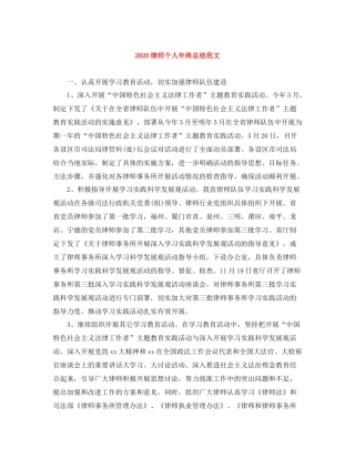 律师个人年终总结范文