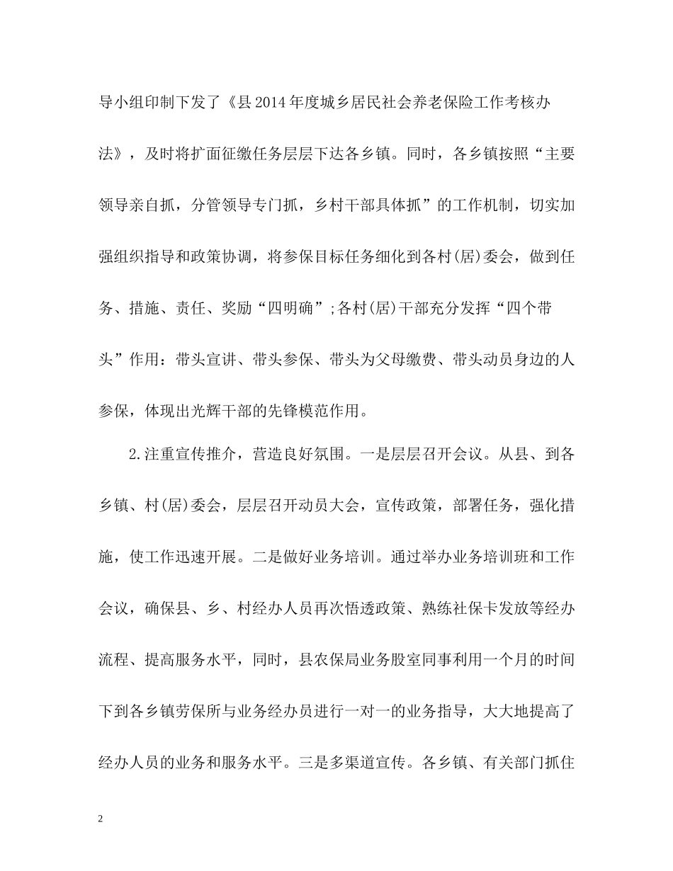 县农保局第一季度工作总结_第2页