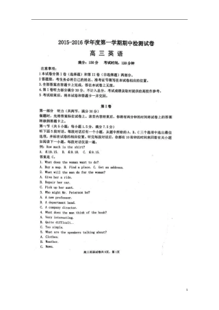 安徽省蚌埠市第五中学2016届高三英语上学期期中试题扫描版无答案