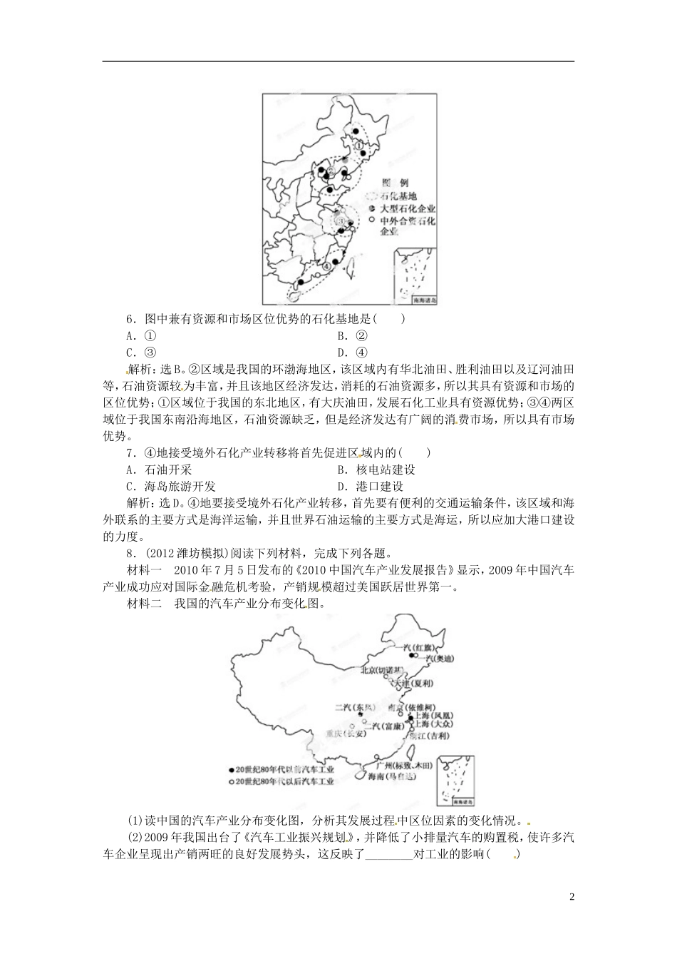 【优化指导】2013高考地理总复习 人文地理 3-3 工业区位因素与工业地域联系 湘教版_第2页