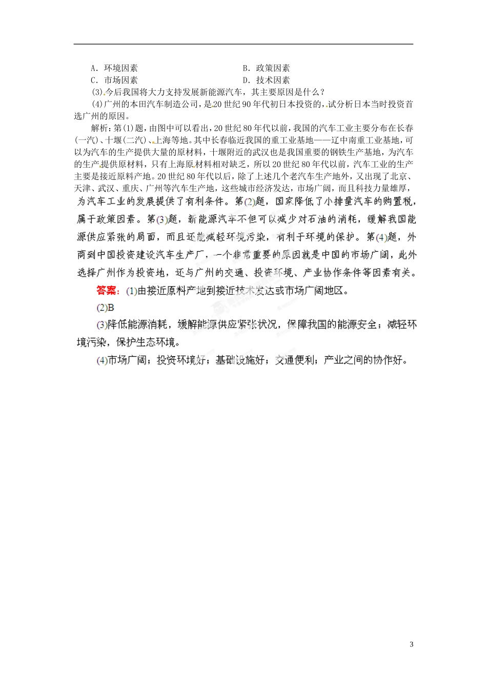 【优化指导】2013高考地理总复习 人文地理 3-3 工业区位因素与工业地域联系 湘教版_第3页