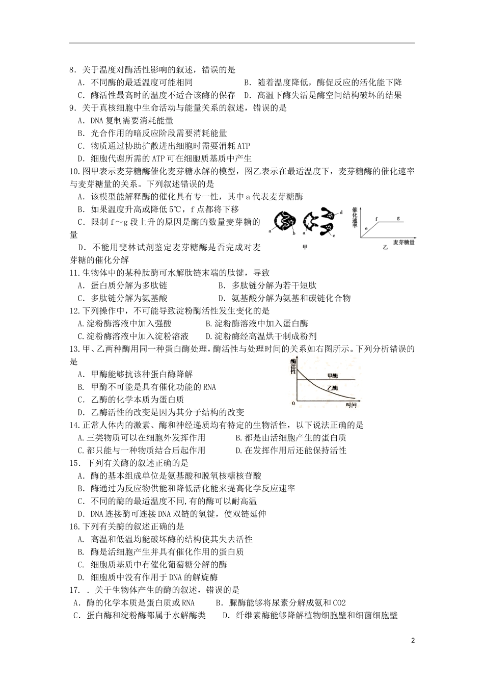 四川省渠县中学2016届高三生物复习测试试题无答案_第2页