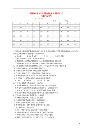 四川省渠县中学2016届高三生物复习测试试题无答案