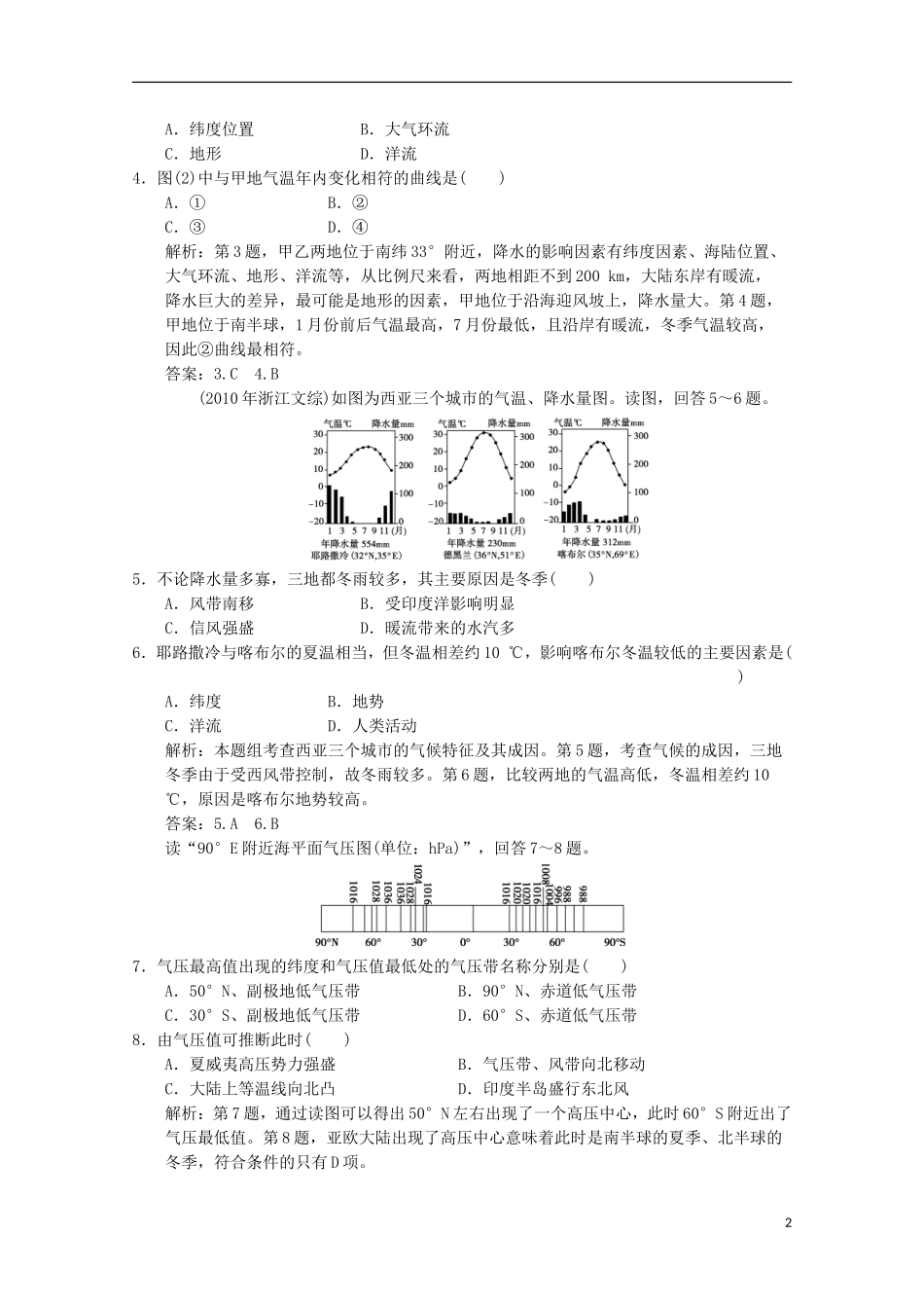 2013高中地理总复习 1-2-2 气压带和风带巩固落实 新人教版_第2页