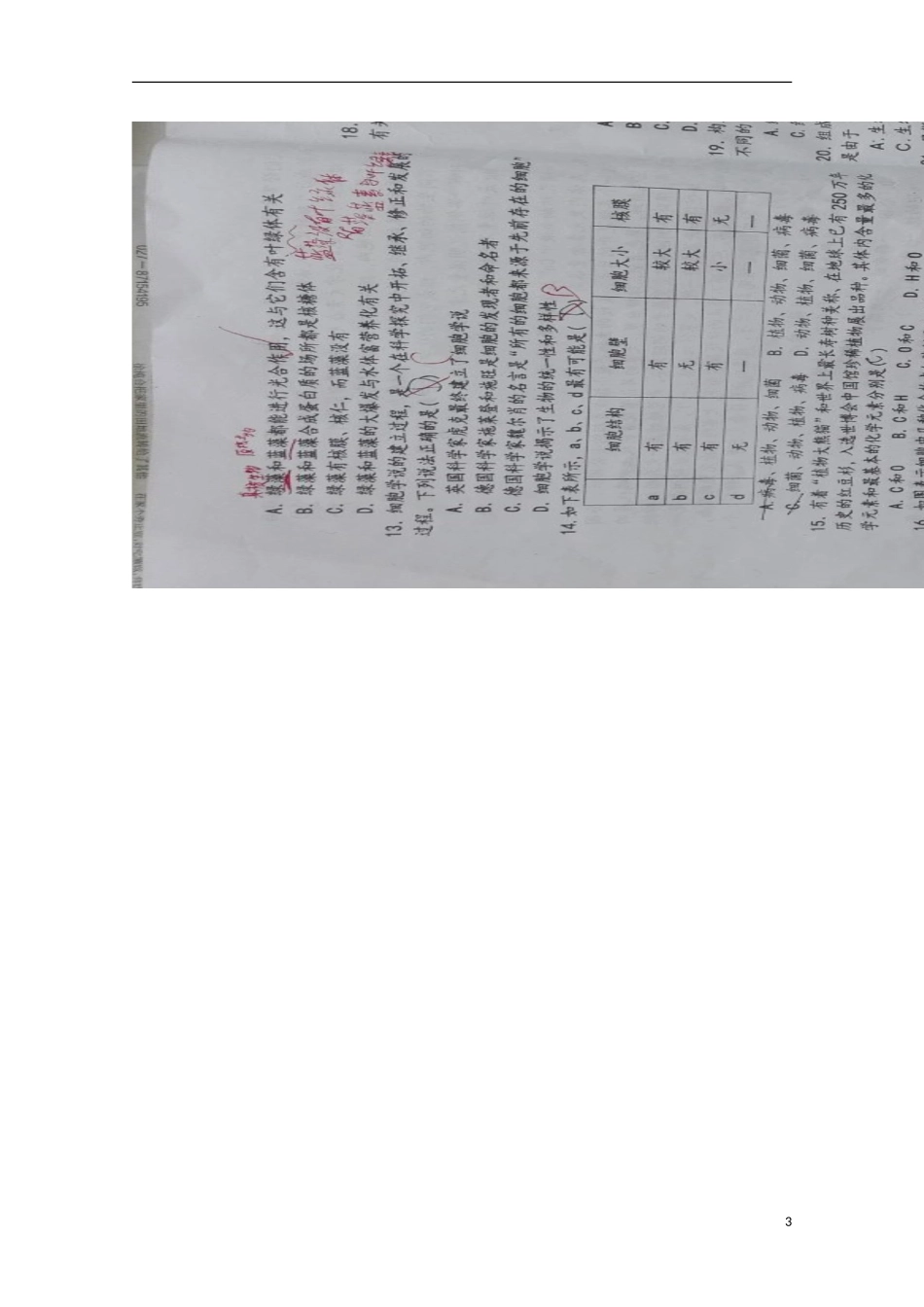 湖北省宜昌英杰学校2015_2016学年高一生物上学期第一次月考试题扫描版_第3页