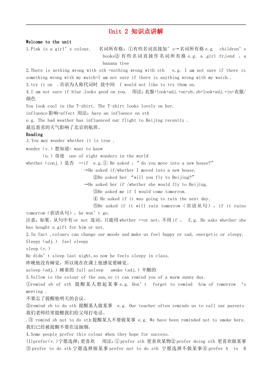 江苏省永丰县初级中学九年级英语上册Unit2Colour知识点讲解新版牛津版_第1页