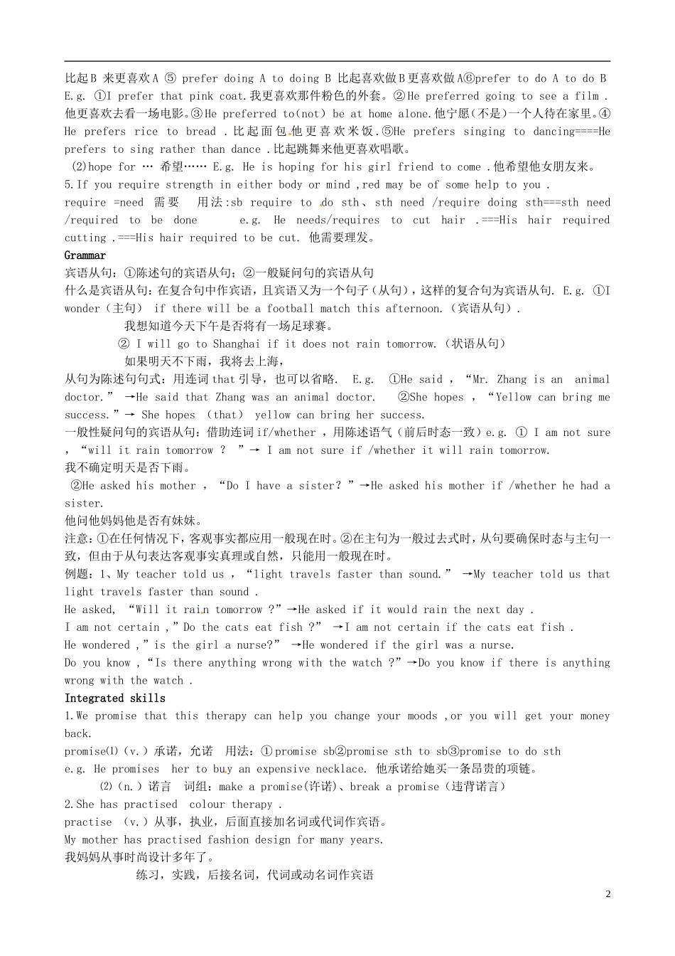 江苏省永丰县初级中学九年级英语上册Unit2Colour知识点讲解新版牛津版_第2页
