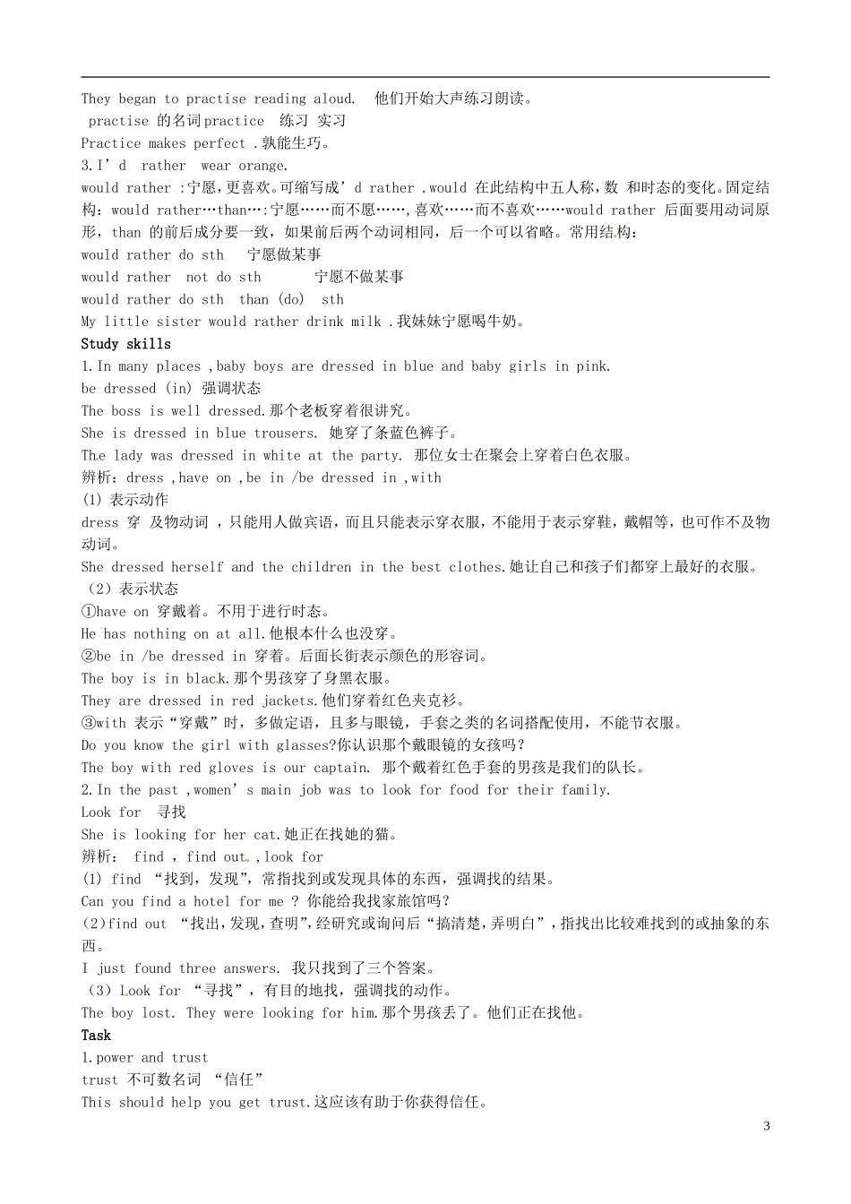 江苏省永丰县初级中学九年级英语上册Unit2Colour知识点讲解新版牛津版_第3页