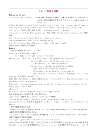 江苏省永丰县初级中学九年级英语上册Unit2Colour知识点讲解新版牛津版