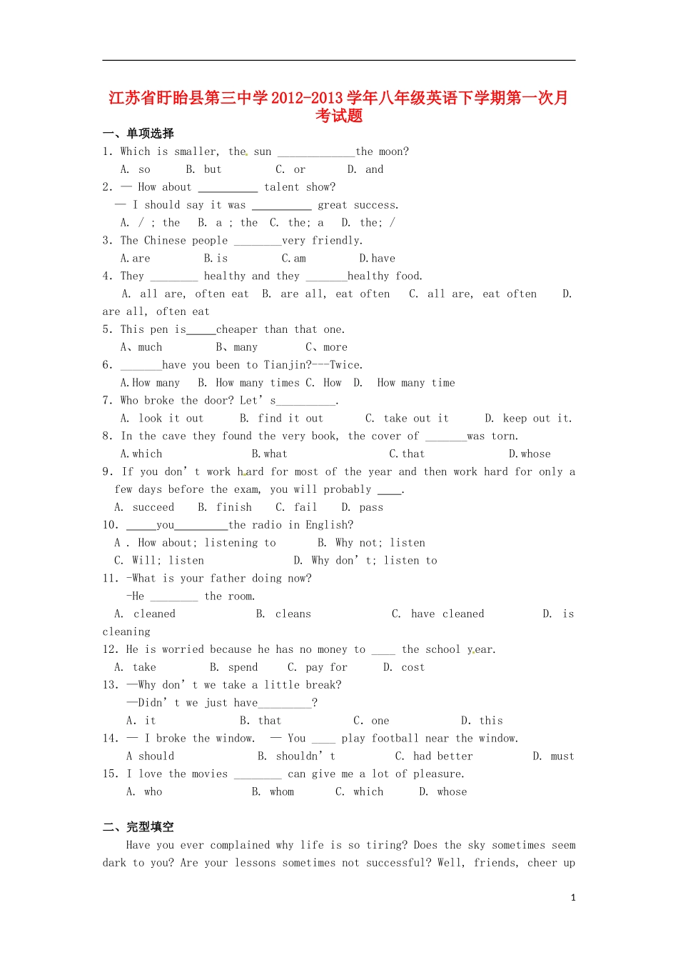 江苏省盱眙县2012-2013学年八年级英语下学期第一次月考试题_第1页