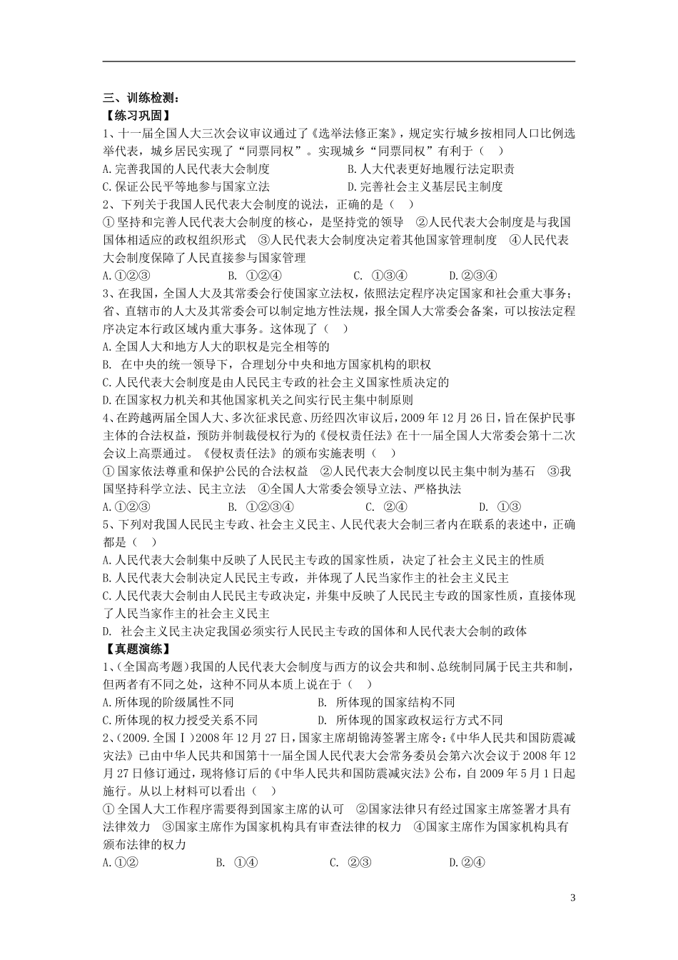 辽宁省丹东宽甸县第一中学高中政治5.2人民代表大会制度我国的根本政治制度导学案无答案新人教版必修2_第3页