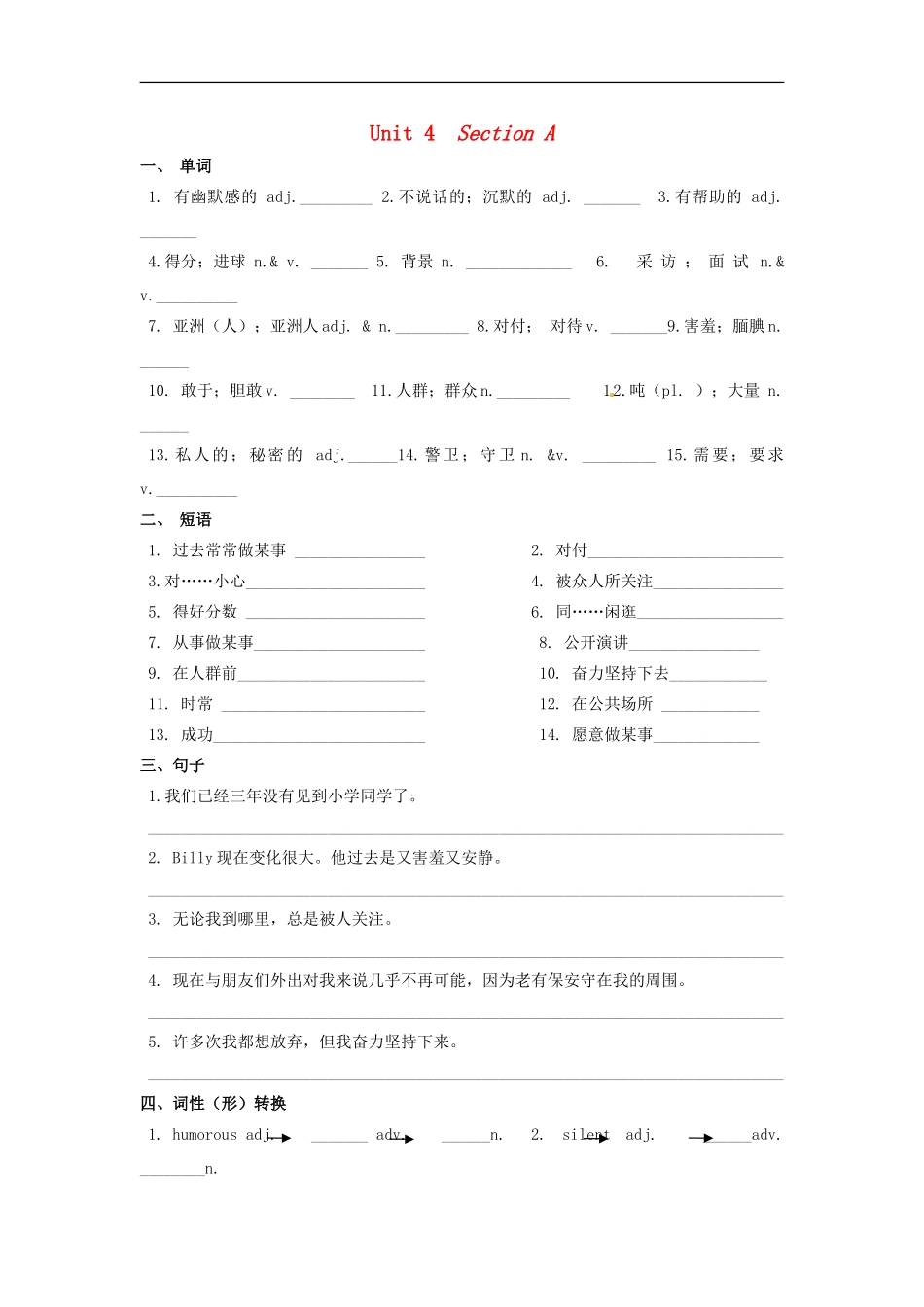 四川省成都市七中育才学校2016届九年级英语全册Unit4Iusedtobeafraidofthedark过关单新版人教新目标版_第1页