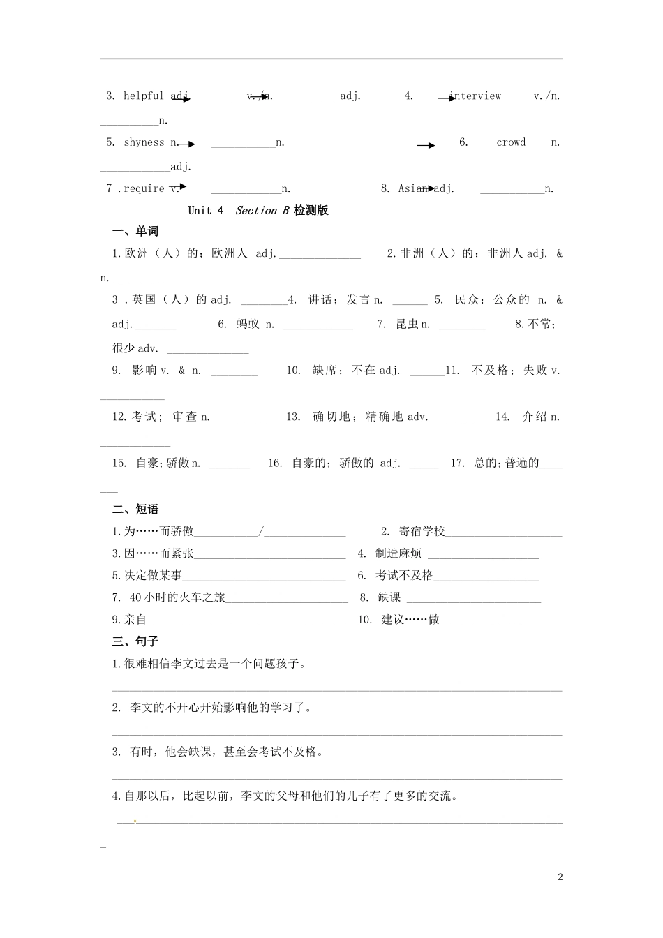 四川省成都市七中育才学校2016届九年级英语全册Unit4Iusedtobeafraidofthedark过关单新版人教新目标版_第2页