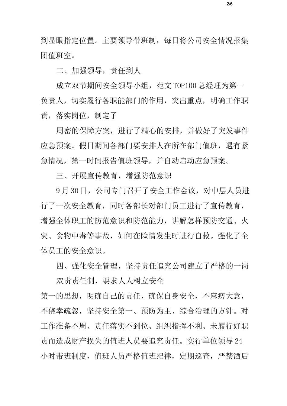 国庆安全工作总结_第2页