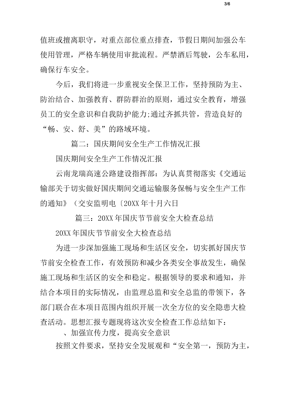 国庆安全工作总结_第3页