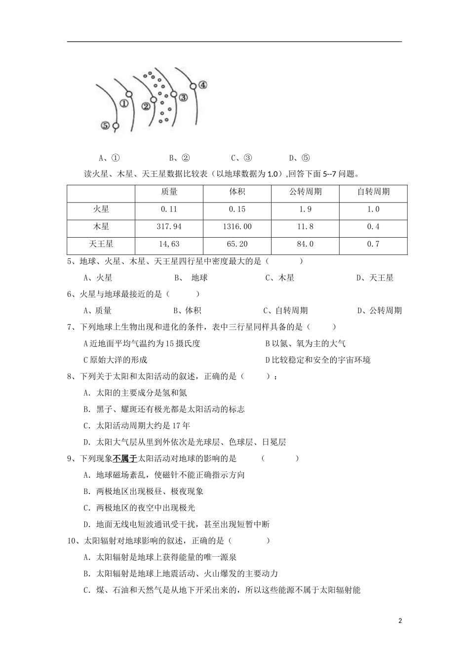 四川省宜宾市第三中学2015_2016学年高一地理上学期10月月考试题_第2页