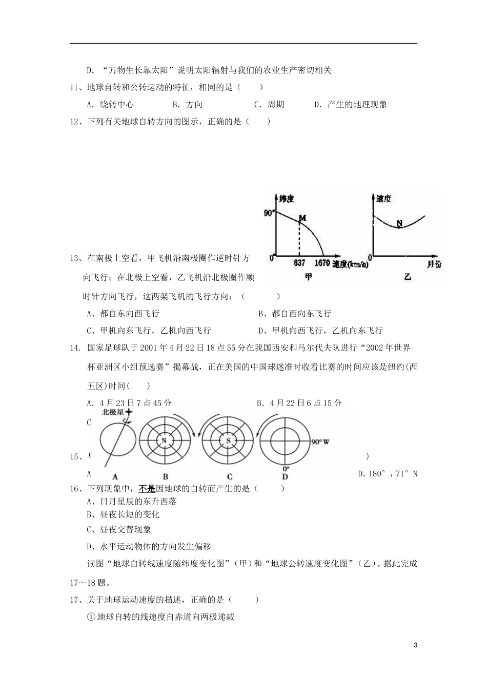 四川省宜宾市第三中学2015_2016学年高一地理上学期10月月考试题_第3页