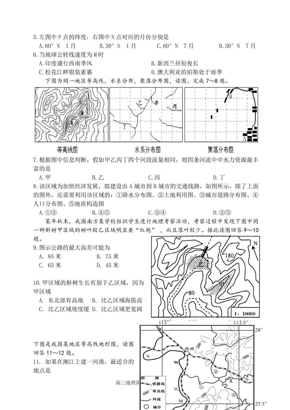 甘肃省高台县第一中学2016届高三地理第二次检测试题PDF_第2页