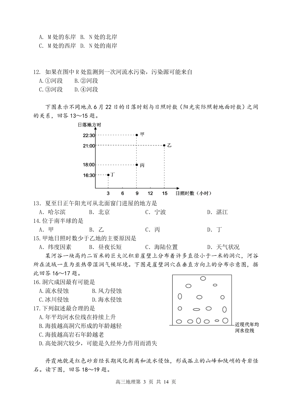 甘肃省高台县第一中学2016届高三地理第二次检测试题PDF_第3页