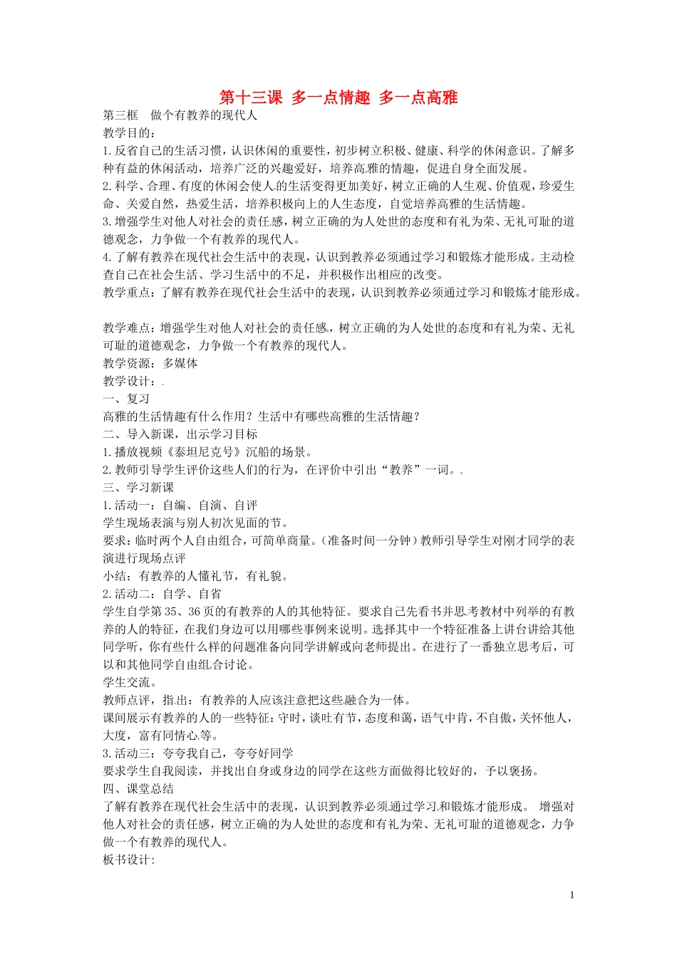 江苏省丹阳市第三中学八年级政治下册4.13.3做个有教养的人教案苏教版_第1页