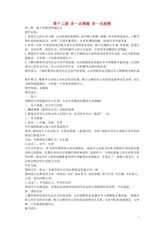 江苏省丹阳市第三中学八年级政治下册4.13.3做个有教养的人教案苏教版