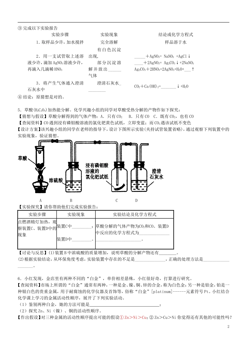 北京市和平北路学校中考化学冲刺辅导酸碱盐非选择题专题无答案_第2页