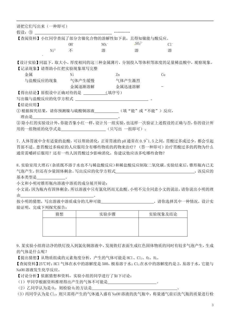 北京市和平北路学校中考化学冲刺辅导酸碱盐非选择题专题无答案_第3页