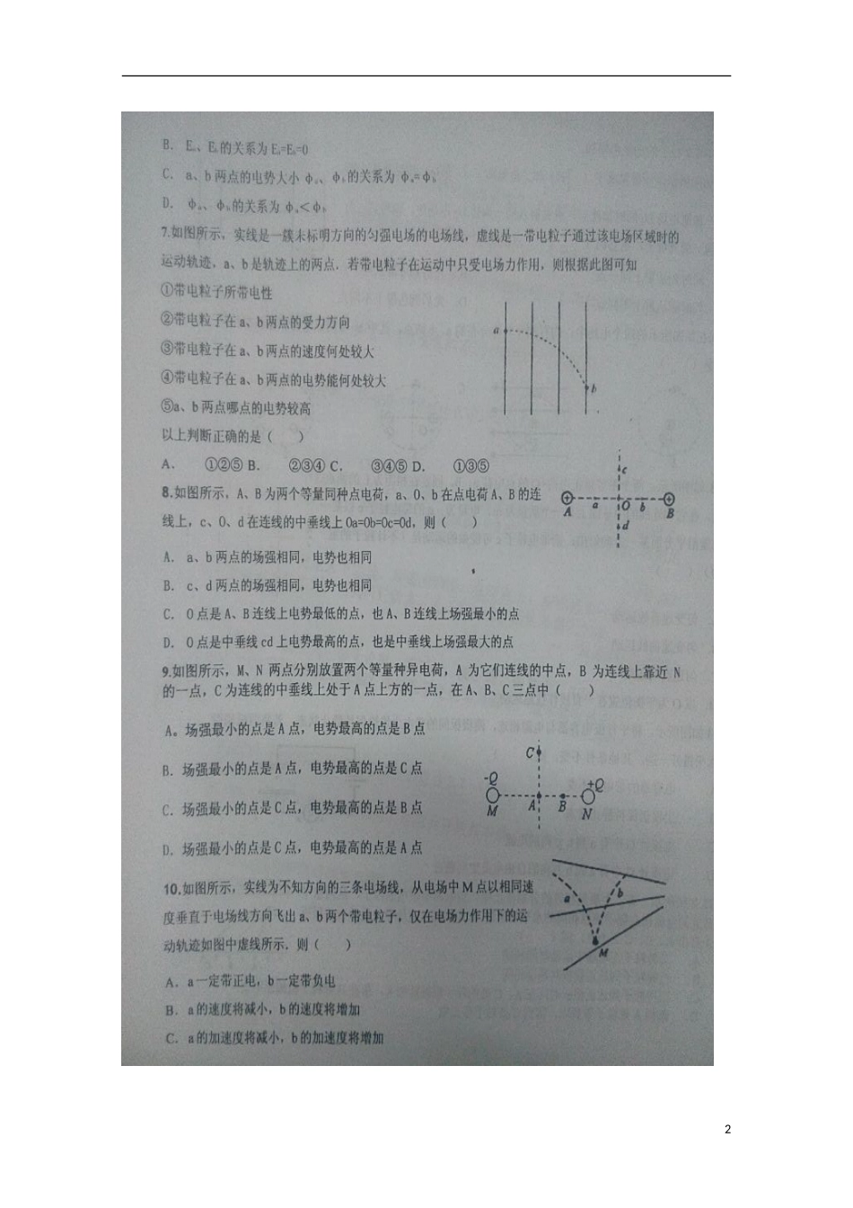 河北省保定市徐水县第一中学2015_2016学年高二物理上学期第一次月考试题扫描版_第2页