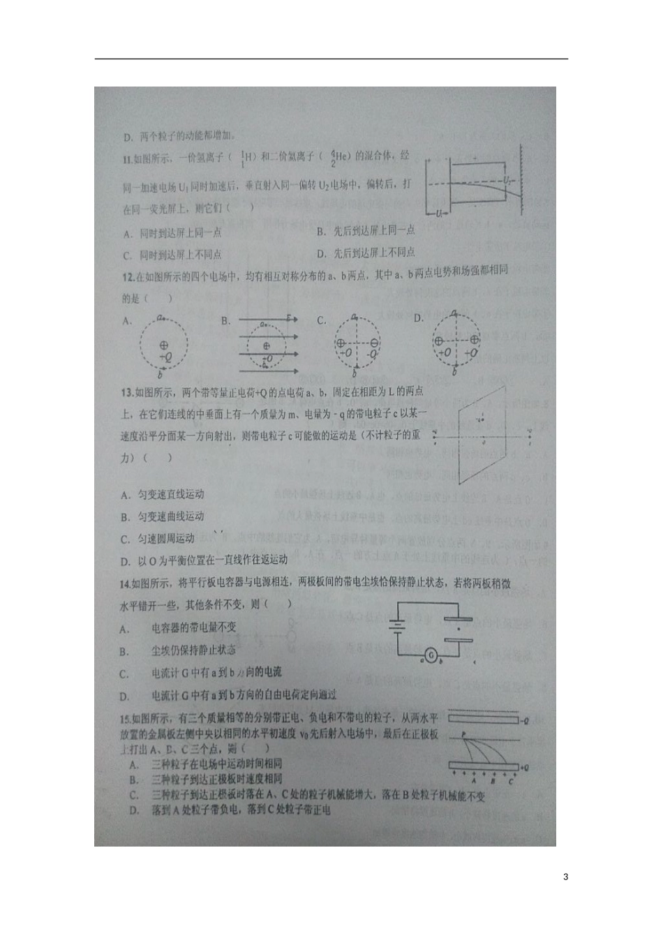 河北省保定市徐水县第一中学2015_2016学年高二物理上学期第一次月考试题扫描版_第3页