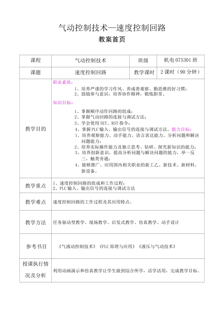 气动控制技术速度控制回路_第1页