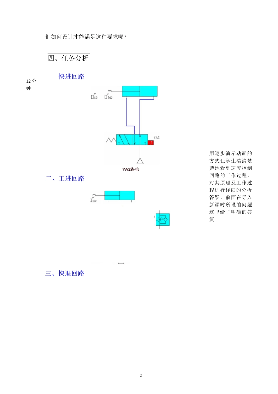 气动控制技术速度控制回路_第3页