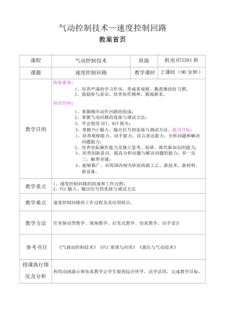 气动控制技术速度控制回路