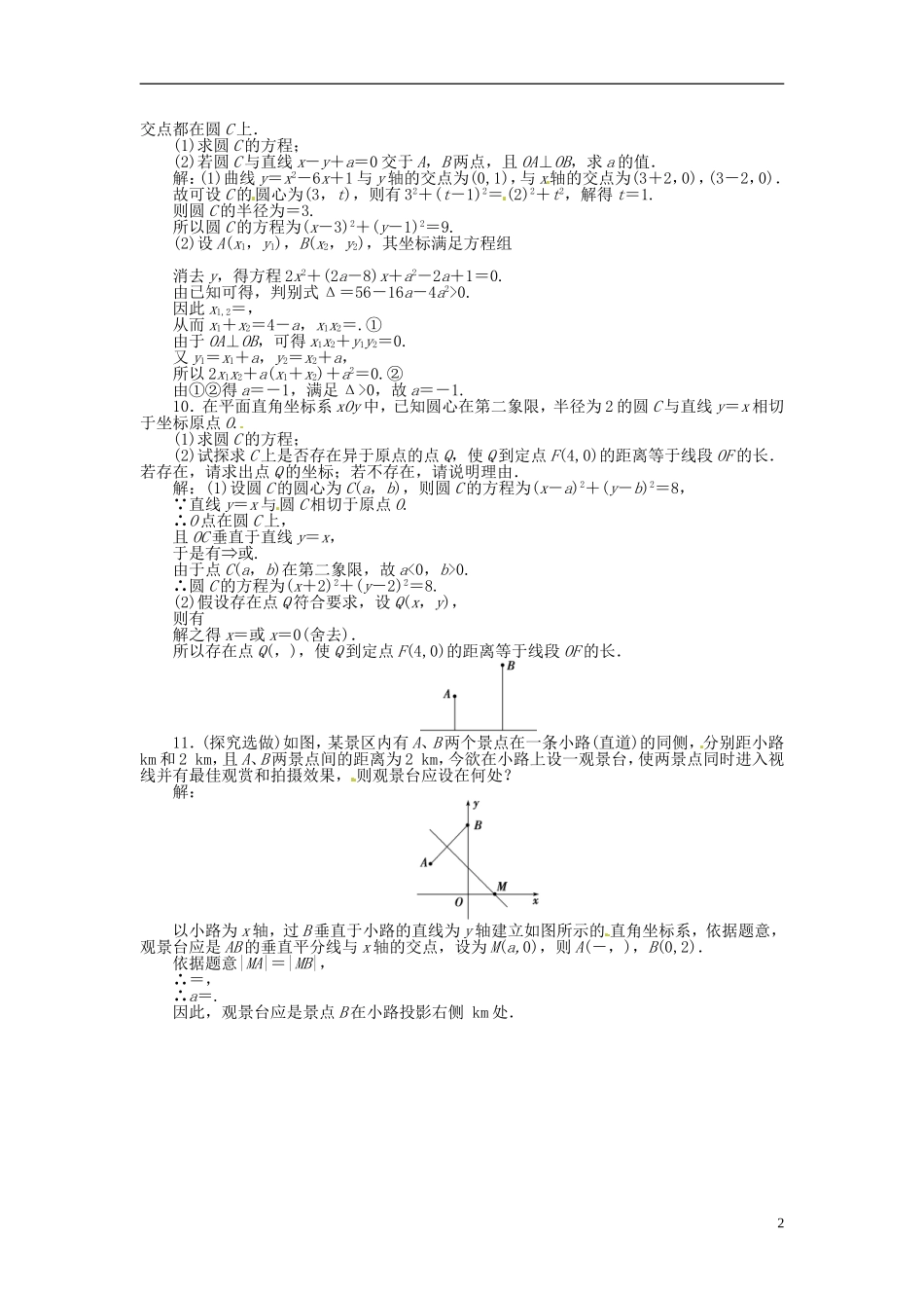 2013年高考数学总复习 第七章 第3课时圆的方程课时闯关（含解析） 新人教版_第2页