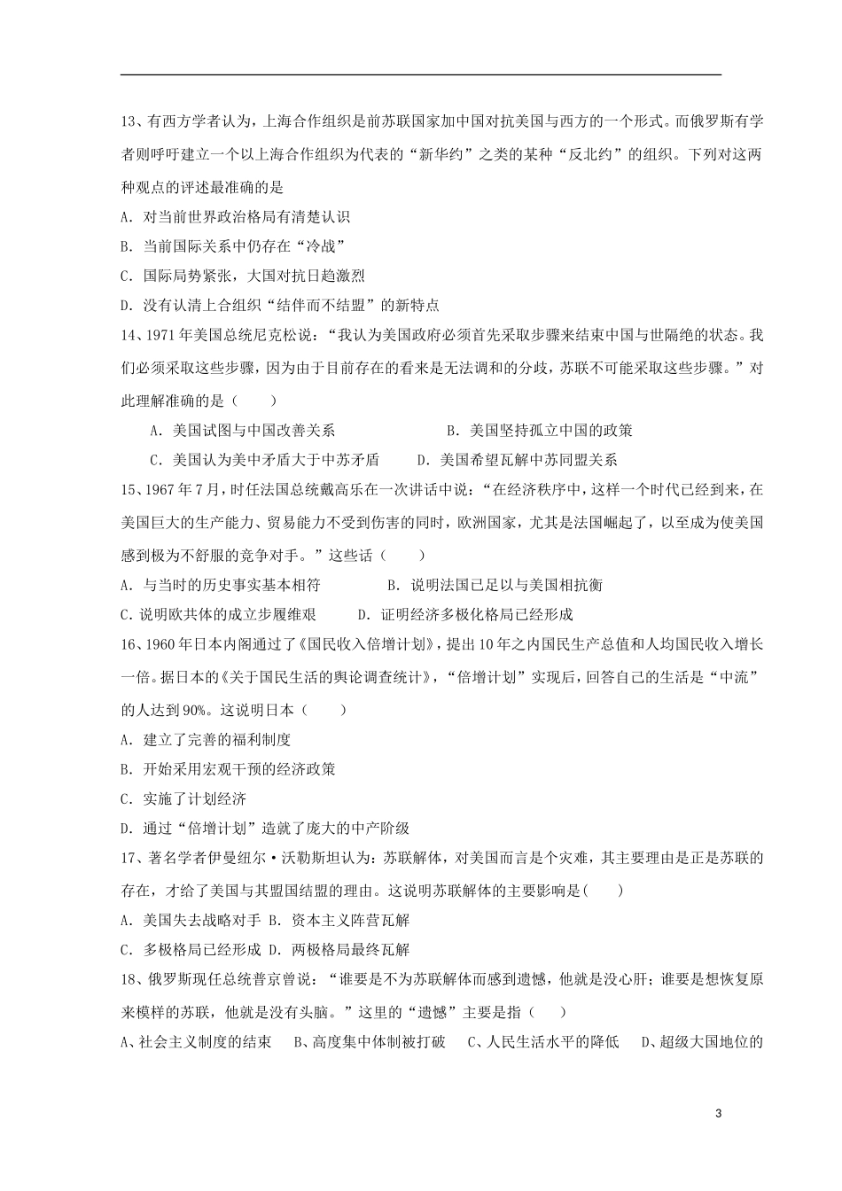 安徽省寿县第一中学2016届高三历史上学期第二次月考试卷含解析_第3页