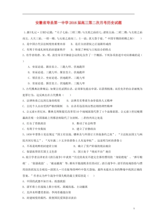 安徽省寿县第一中学2016届高三历史上学期第二次月考试卷含解析